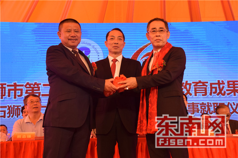 石狮市第二中学教育促进会第六届理监事就职仪式在石狮举行