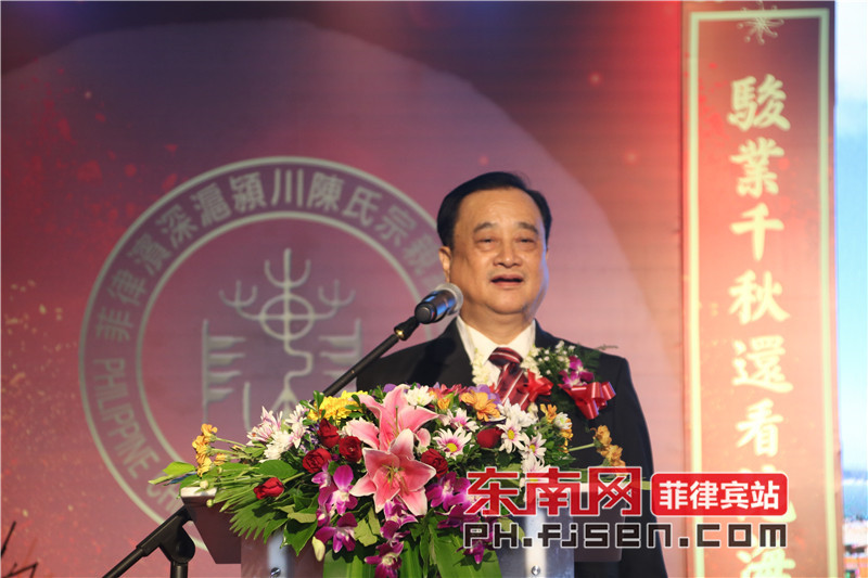 菲律宾深沪颍川陈氏宗亲总会新届就职 陈伟顺任新届理事长