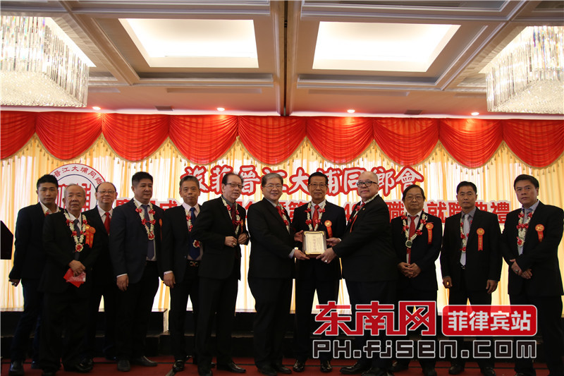 旅菲晋江大埔同乡会新届就职 施正杰任理事长